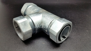 金属软管三通接头 T型三头软管或钢管 包塑软管三通接头 
